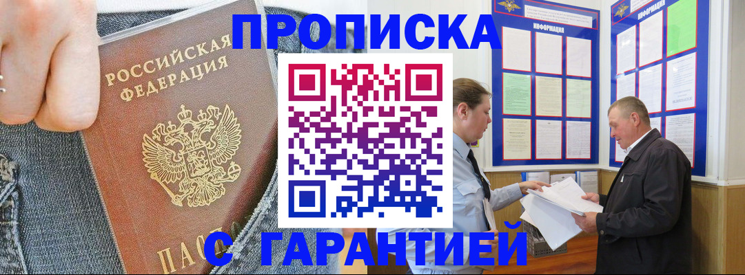 прописка законно в Венёве